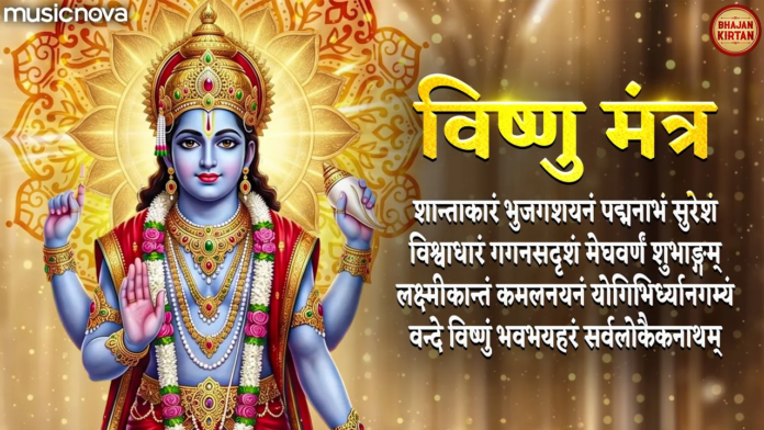 Vishnu Mantra With Lyrics - Shantakaram Bhujagashayanam