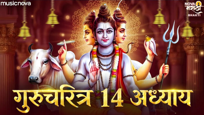 Gurucharitra Adhyay 14 Lyrics - Dattaguru Song