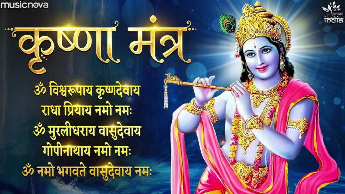 Krishna Mantra with Lyrics - Om Krishna Devaya Namah