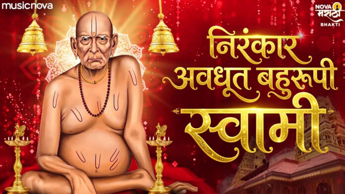 Nirankar Avdhoot Bahuroopi Swami Lyrics - Swami Samarth