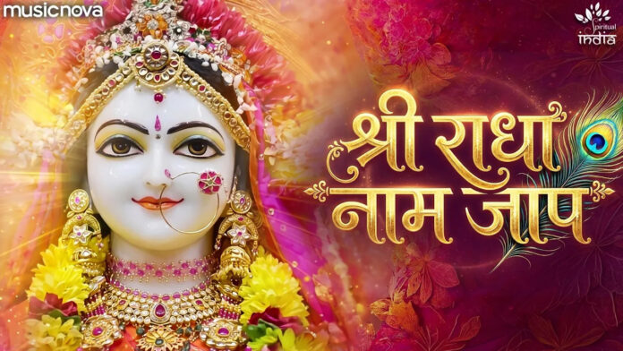 Radha Japa Mantra Lyrics - Radha Rani Bhajan