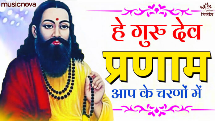 Sare Tirath Dham Apke Charno Mein Lyrics - Guru Ravidas