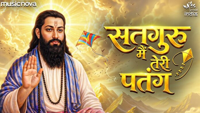 Satguru Main Teri Patang Lyrics - Ravidas Bhajan