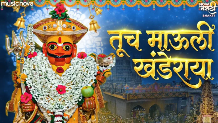 Tuch Mauli Khanderaya Lyrics - Khandoba Song