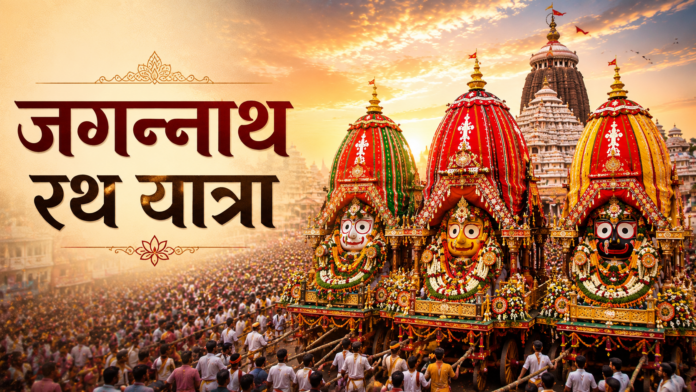जगन्नाथ रथ यात्रा इतिहास, महत्व, परंपराएं और आध्यात्मिक संदेश