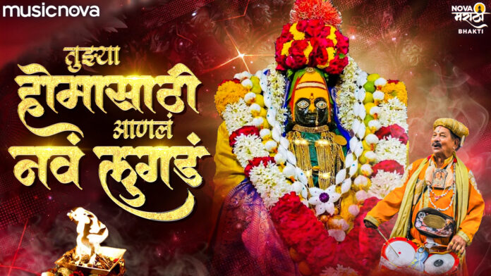 Aga Ye Ambabai Tu Majhi Aai Lyrics - Ambabai Song