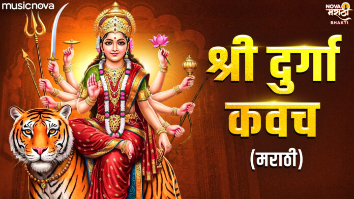 Durga Kavach Marathi Lyrics - Durga Maa