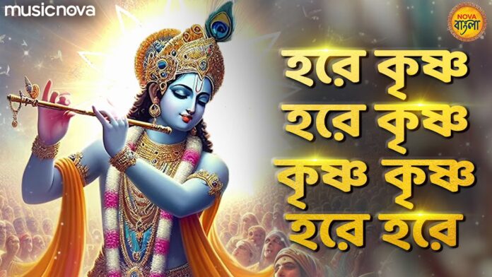 Hare Krishna Hare Rama Duet Lyrics