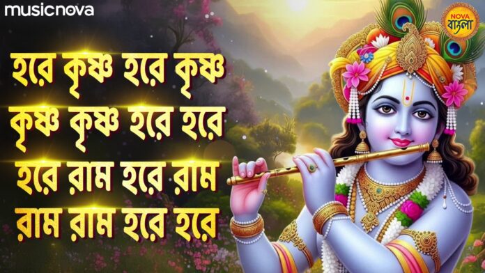 Hare Krishna Hare Rama Lyrics - Pamela Jain