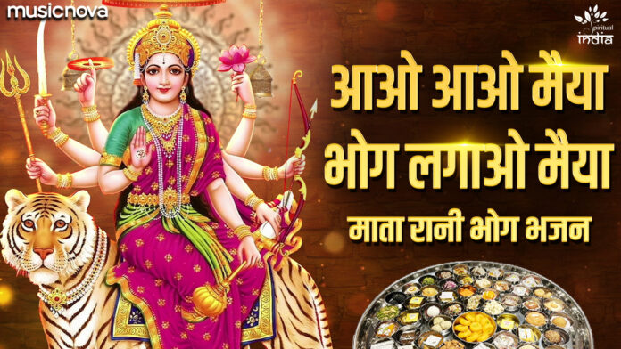 Aao Aao Maiya Bhog Lagao Lyrics - Mata Rani Bhog