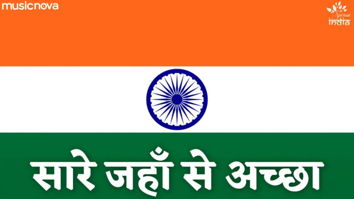 Sare Jahan Se Accha Lyrics - Desh Bhakti Song