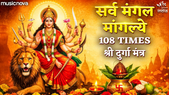 Durga Maa Mantra Lyrics - Sarva Mangala Mangalye
