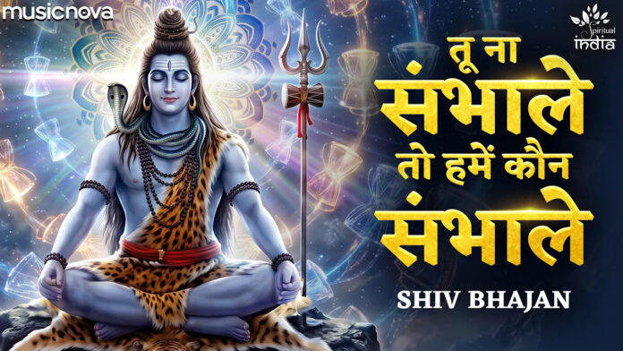 Shiv Bhajan with Lyrics - Tu Na Sambhale To Hume Kon Sambhale