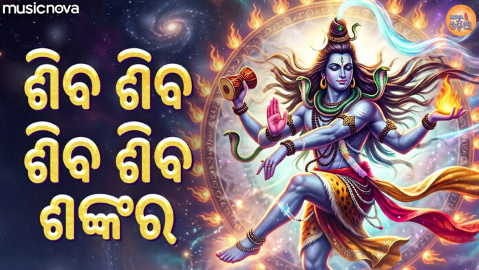 Siba Siba Siba Shankara Lyrics - Shiv Odia Bhajan
