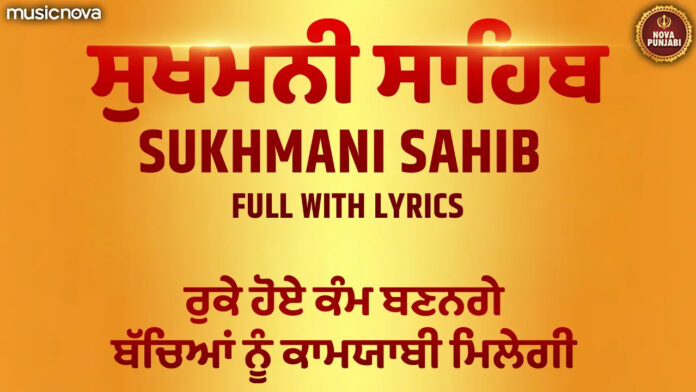 Sukhmani Sahib Full Lyrics - Shabad Gurbani