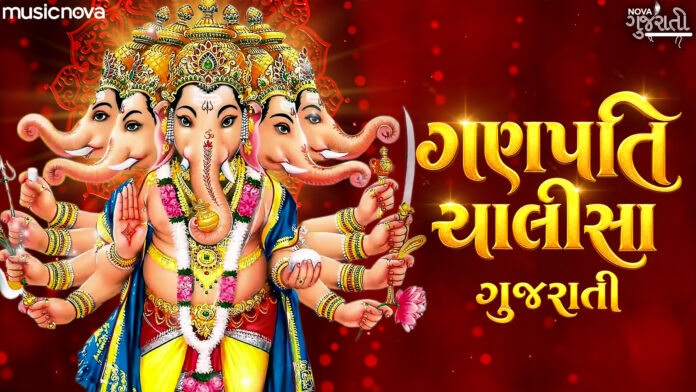 Ganesh Chalisa Gujarati Lyrics - Shree Ganesh