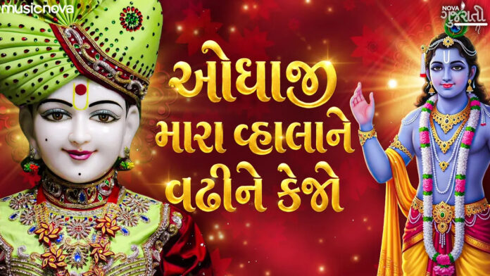Odhaji Mara Valane Vadhine Lyrics - Swaminarayan Kirtan
