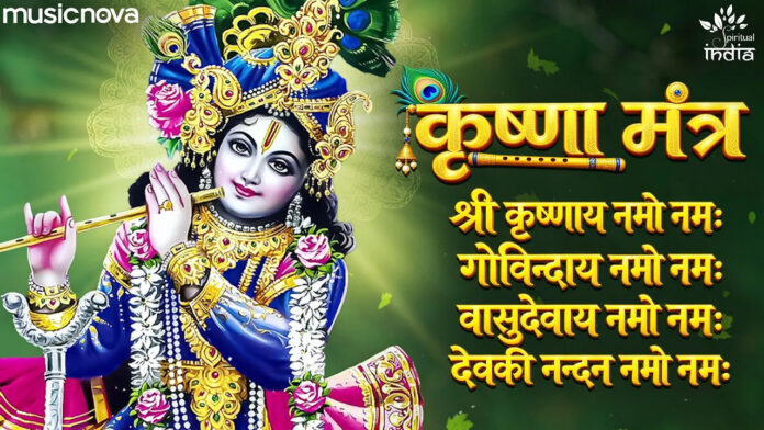 Shri Krishnaya Namo Namah Lyrics - Krishna Mantra