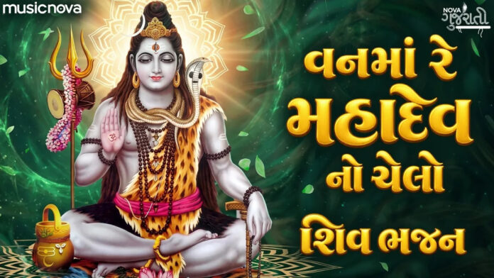 Van Mare Mahadevno Chelo