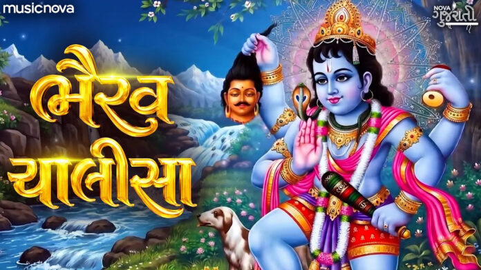 Bhairav Chalisa Full Lyrics