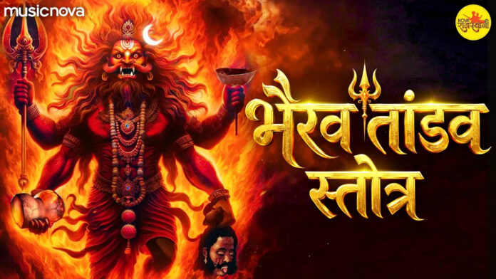 Bhairav Tandav Stotram Lyrics - Kaal Bhairav Tandav