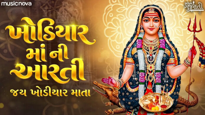 Khodiyar Maa Aarti Lyrics - Jay Khodiyar Maa