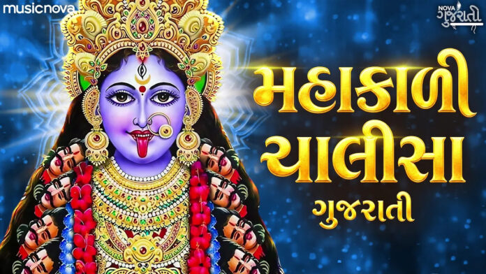 Mahakali Chalisa Full Lyrics - Mahakali Song