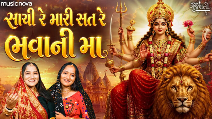 Sachi Re Mari Sat Re Bhavani Maa Lyrics - Garba Song