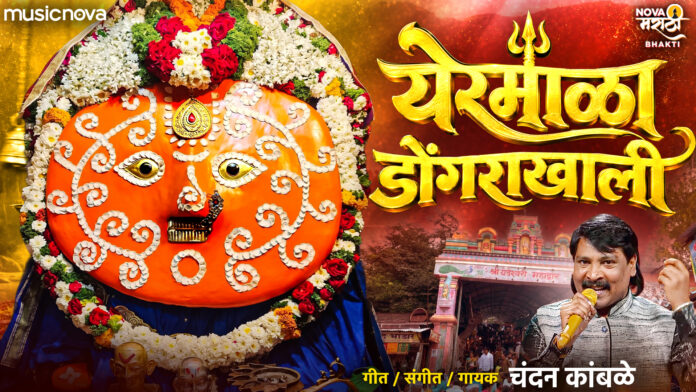 Yermala Dongara Khali Ga Lyrics - Yedamay Song